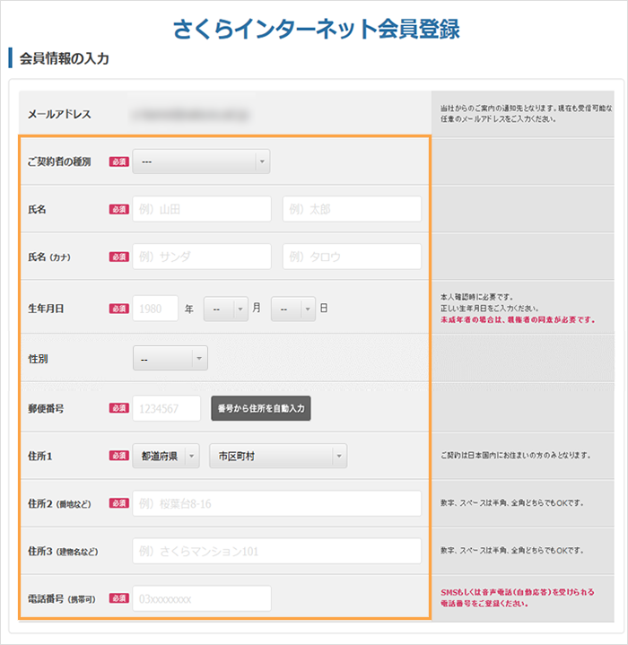 レンタルサーバーを申し込んでみよう10