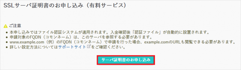 【JPRSドメイン認証型】サーバーコントロールパネルからの申込・設定手順07