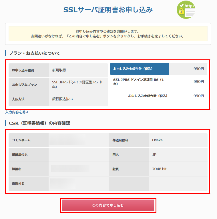 【JPRSドメイン認証型】サーバーコントロールパネルからの申込・設定手順14