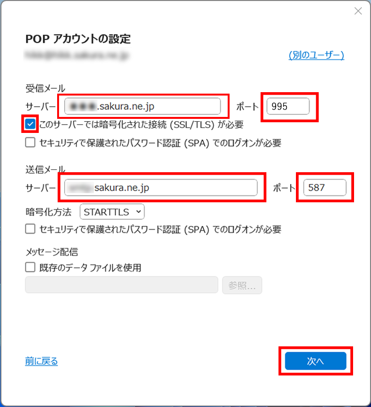 4アカウント設定POP