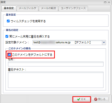 ウェブメール メール一覧開く