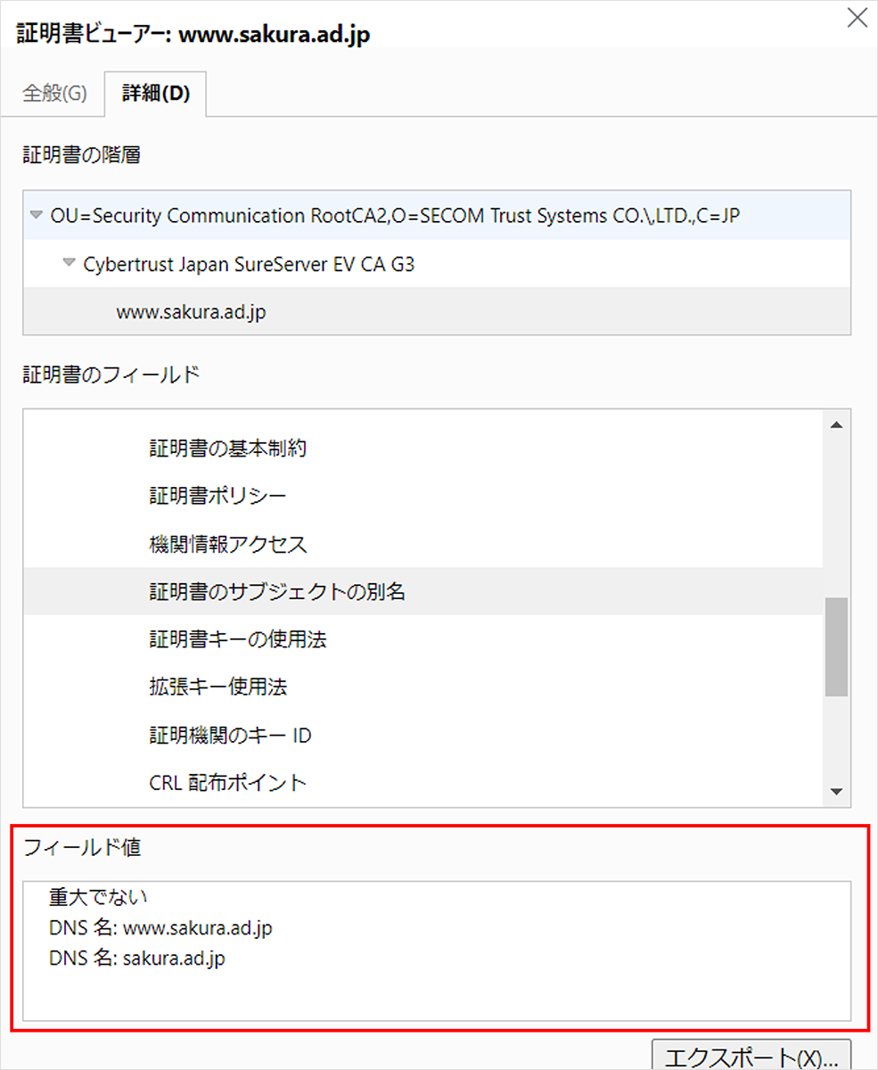 Microsoft Edge 証明書ビューアー表示例
