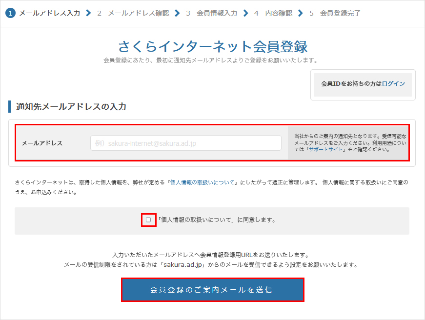メールアドレスの入力