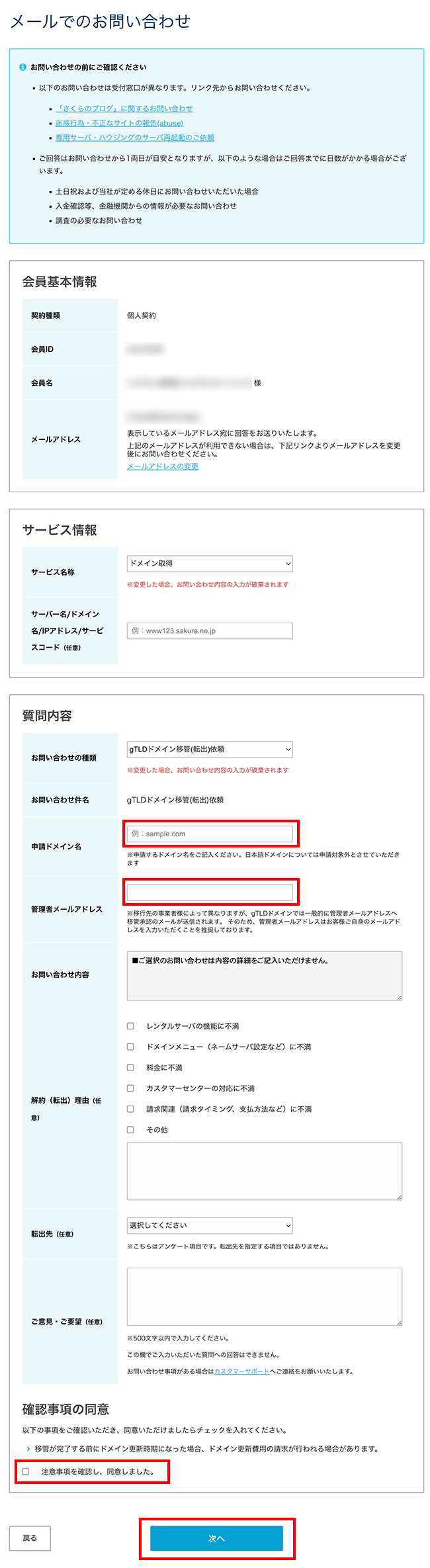メールでのお問い合わせ画面