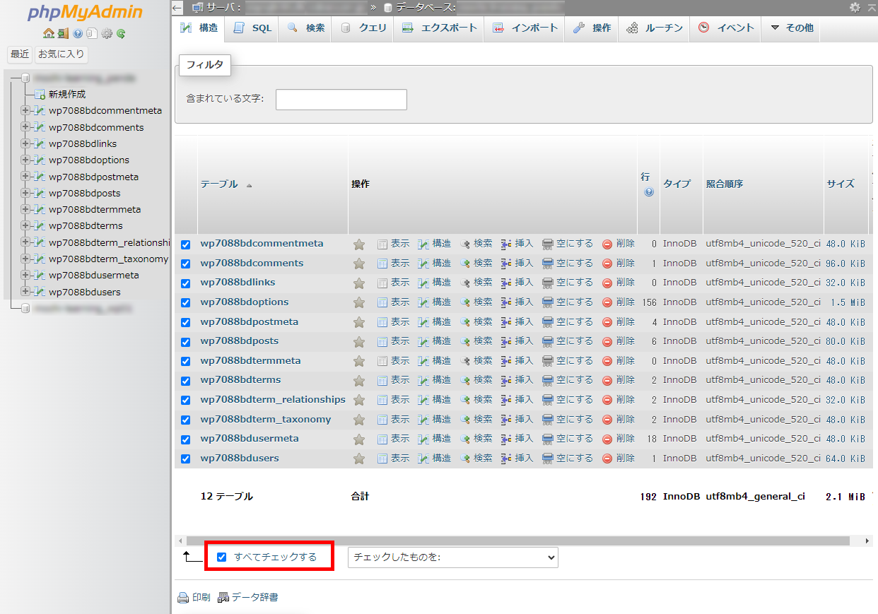 phpMyadmin画面イメージ