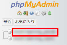 phpMyAdmin画像