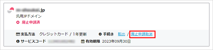 契約中のドメイン一覧