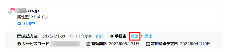 転出をクリック