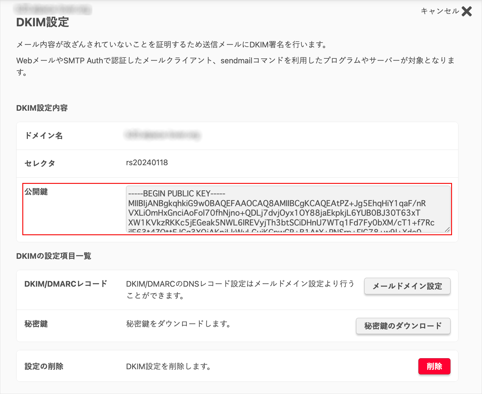 公開鍵の情報を確認する