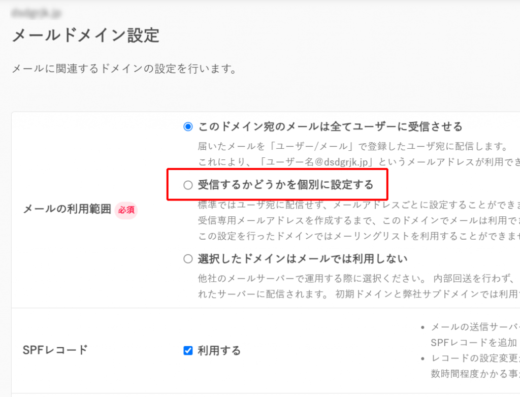 個別受信にチェック