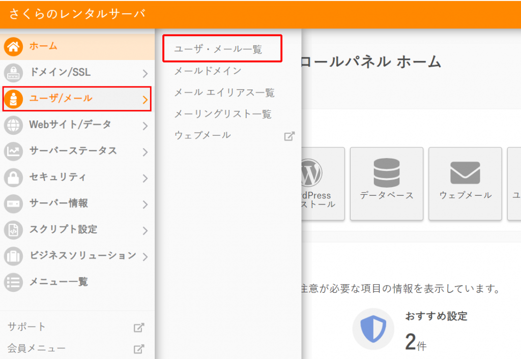 ユーザ・メール一覧