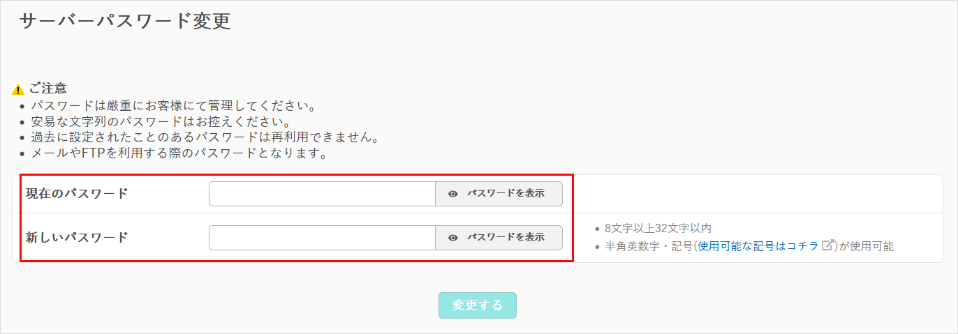 サーバーパスワード変更