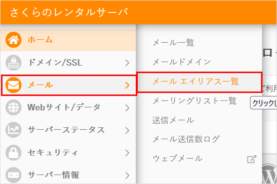 コントロールパネル メールエイリアス設定