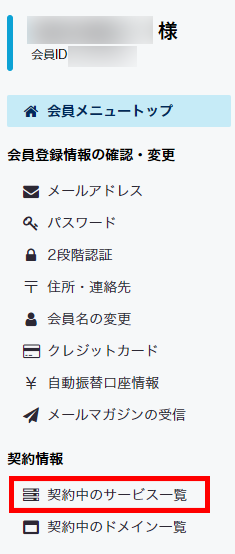 契約サービス一覧