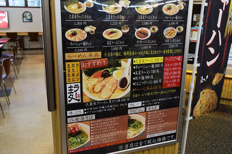 やった、久留米ラーメンだ!