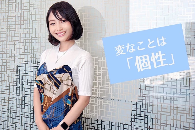 変なことは個性