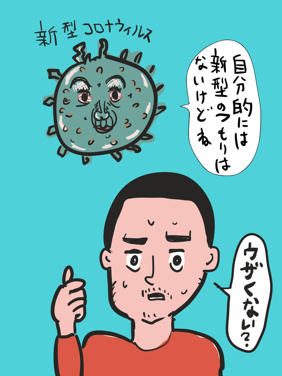 新型コロナウィルスのイラスト