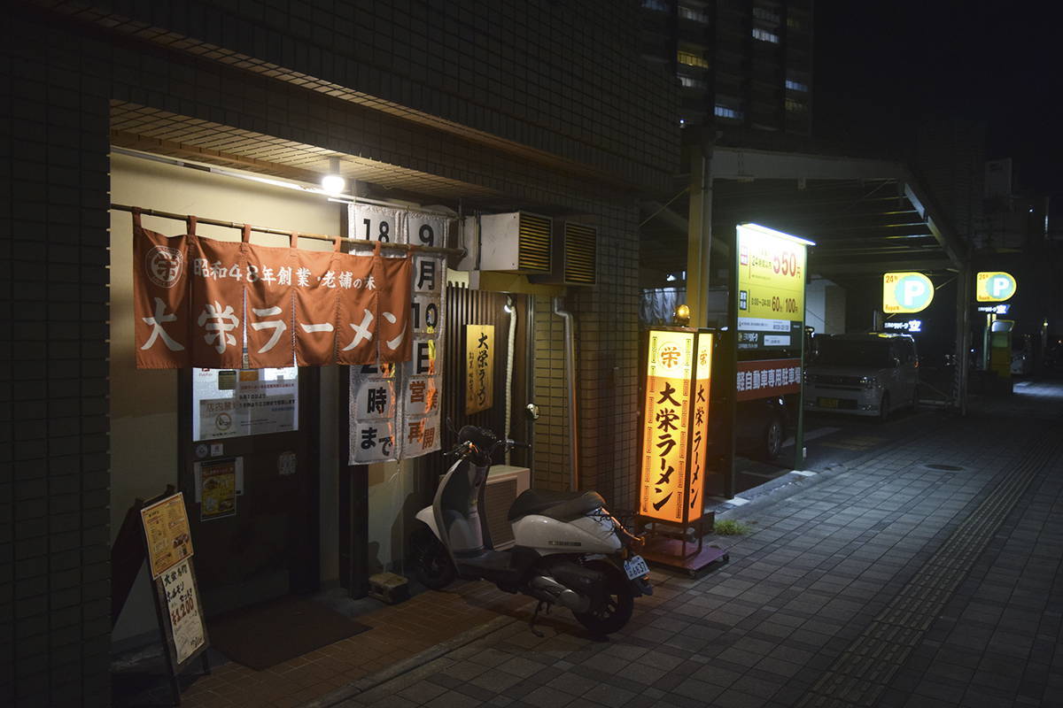大栄ラーメン 本店