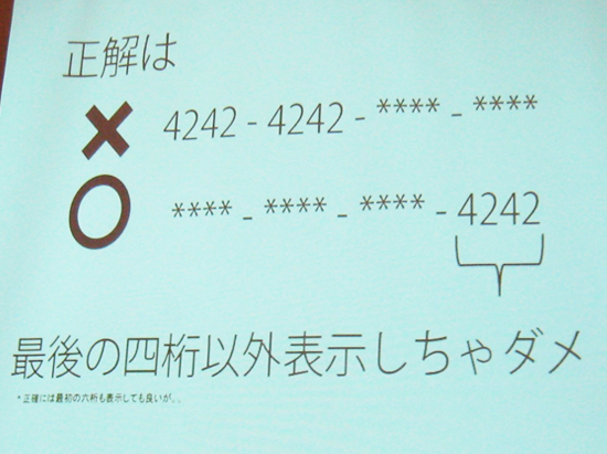 クレジットカードの一部を隠す表示方法1 クレジットカードの一部を隠す表示方法1