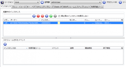 図4 「インスタンス」タブで仮想マシンインスタンス情報を確認できる