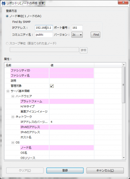 図10 リポジトリの登録・編集ダイアログ
