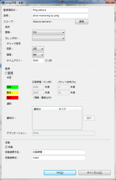 図17 詳細な監視設定を行うダイアログが表示される