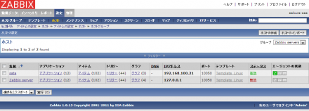 図16 「ホストの設定」画面
