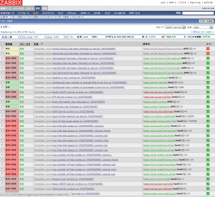 図19 「無効なトリガーを表示」をクリックするとすべてのトリガーが表示される