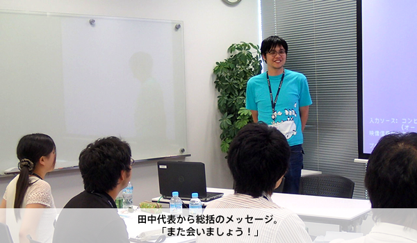 004_総括メッセージ