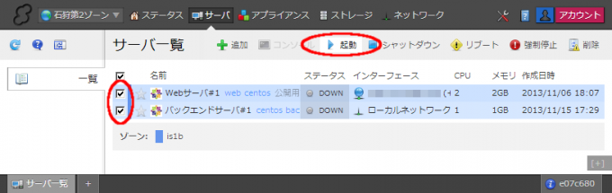 サーバ起動画面
