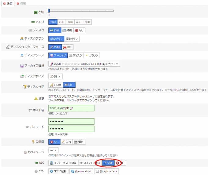 サーバ作成画面