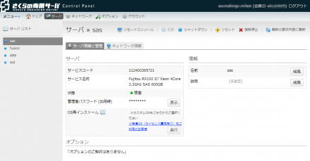 図2 Webブラウザでアクセスできる管理コンソール