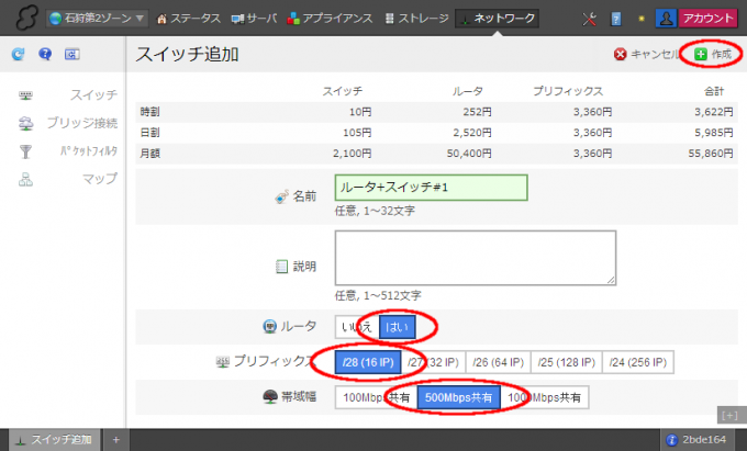「ルータ+スイッチ」設定画面
