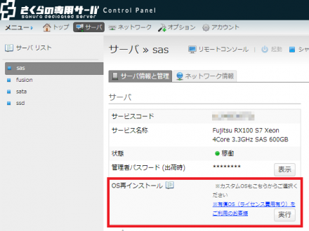 図14 コントロールパネルの「サーバ」タブからOSインストールを実行できる