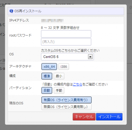 図15 「OS再インストール」画面