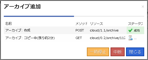 アーカイブ作成画面