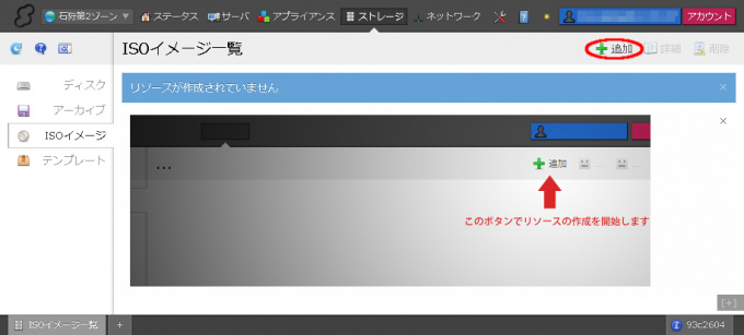 ISOイメージ一覧画面