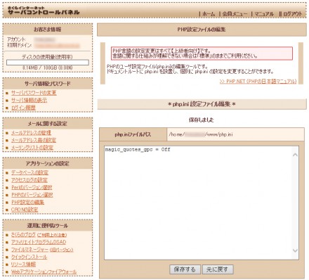 php.ini設定ファイルの編集