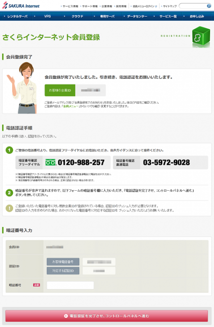 図3 電話認証画面の例