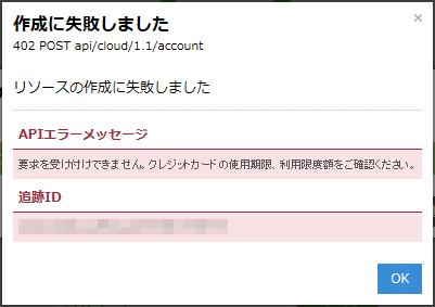 図8 エラーメッセージ