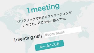 1meetingの裏側