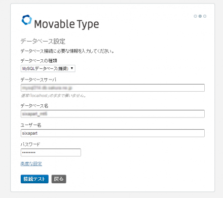 データベースの設定