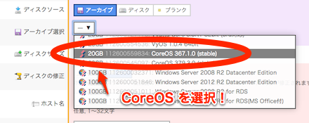 CoreOSを選択!