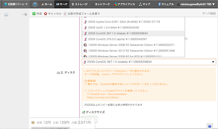 サーバ追加画面。アーカイブからCoreOSを選びます。