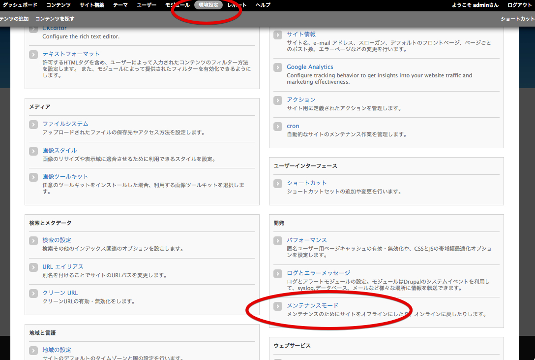 メンテナンスモードの選択