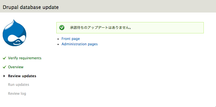 アップデートの完了画面