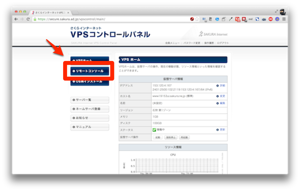 さくらのVPSトップページ