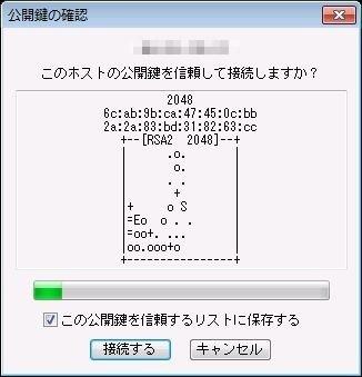 RLogin 公開鍵の確認画面