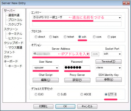 RLogin Server new Entry画面