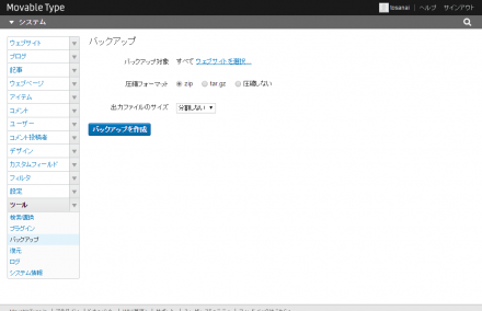 Movable Type の[バックアップ]機能